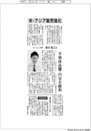 インタビュー／ＡＣＳＬ社長・鷲谷聡之氏　米・アジア販売強化