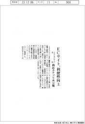 ミスミグループ本社、ＥＣサイトの利便性向上　商品カテゴリ再分類