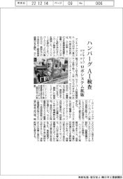 アイキューブデジタル、ＡＩでハンバーガー検査するロボシステム
