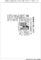 ２３春闘／経団連会長、「産業界の思い共有」　基本方針最終案を了承