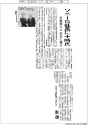 ソニーグループ社長に十時氏　好循環生み、社会に還元