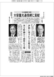 インタビュー／中沢氏と萩本氏　日本国際賞受賞、大容量光通信網に貢献