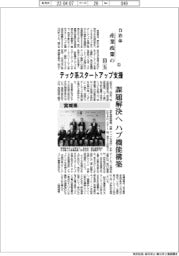 自治体産業政策の目玉(５)／宮城県・テック系スタートアップ支援