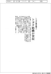 トヨタ紡織、トヨタ車体精工を買収