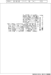 みずほ銀、ソーシャルローン締結　神奈川県住宅供給公社に融資