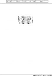 日本触媒、ＩＣＰ制度導入