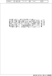 としまＭＯＮＯづくりメッセ、８５社・団体が出展