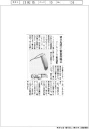 ソニーＧ、暑さ対策の装着型端末　アプリで温度調節