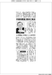インタビュー／フェローテックＨＤ社長・賀賢漢氏　半導体関連、熊本に拠点
