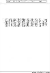 しまね産振財団、脱炭素ビジネスチャンスのセミ