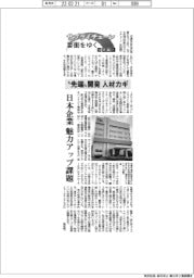 サプライチェーン要衝をゆく　台湾編（６）“先端“開発、人材カギ