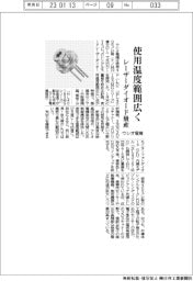 ウシオ電機、使用温度範囲が広いレーザーダイオード量産