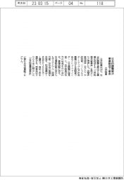 三井物産、社会的課題解決　事業助成で基金