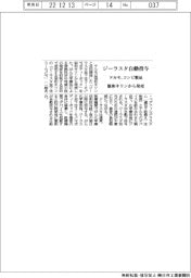 テルモ、ジーラスタ自動投与　コンビ製品　協和キリンから発売