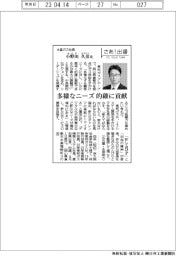 さあ出番/水島ガス社長・小野田久彦氏 多様なニーズ、的確に貢献