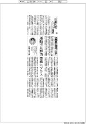 新時代のリスク対応(６６)従業員の健康“土台”