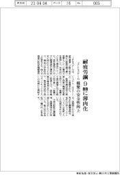 ＪＦＥスチール、耐疲労鋼９ミリメートルに薄肉化　橋梁の安全性向上