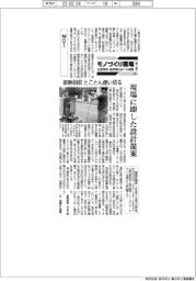 モノづくり現場　生産革新・脱炭素社会への挑戦（２）ＭＤＩ　排熱回収とことん使い切る