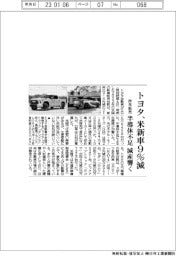 トヨタ、米新車9%減 昨年販売 半導体不足減産響く
