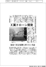 インダストリーネットワーク、Ｘ翼ドローン開発
