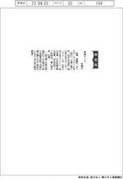 加地テック、社長に松岡克憲氏