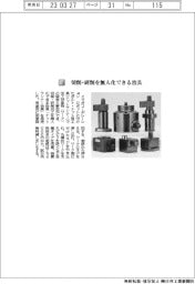 イマオコーポレーション/切削・研削を無人化できる治具