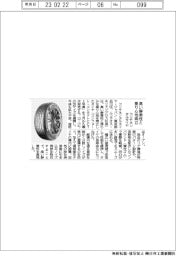 コンチネンタルタイヤ、高い静粛性と乗り心地両立