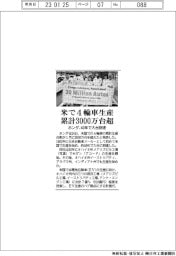 ホンダ、米で４輪車生産　累計3000万台超