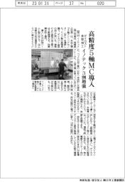 イノテック、高精度５軸ＭＣ導入　ダイカスト金型加工３割増強