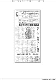レンゴー、Ｍ＆Ａで「仲間」づくり加速　連結売上高１兆円へ