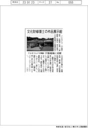 アルモウルド、文化財修復士の作品展示館開設