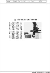 ニコン/細胞・組織生きたまま高解像観察