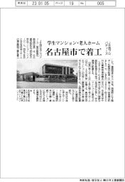 ＪＲ西日本プロパティーズ、名古屋市で学生マンションと老人ホーム着工