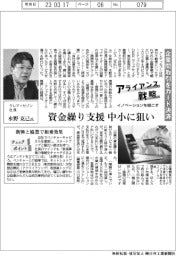 アライアンス戦略イノベーションを起こす／クレディセゾン　企業間取引をカード決済