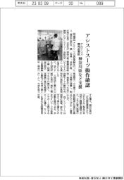 アルケリス、アシストスーツ動作確認　神奈川県など実証支援
