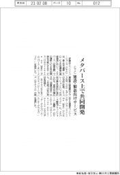 メタバース上で共同開発　ＣＴＣ、建設・製造向けサービス