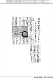 シデカス、規格外野菜のジャーキー開発　農園貞太郎と共同