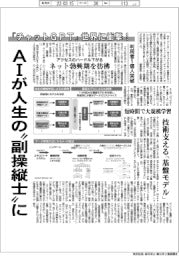 深層断面/「チャットGPT」世界に衝撃! AIが人生の"副操縦士"に