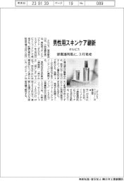 オルビス、男性スキンケアを刷新 3月発売、清潔透明肌に
