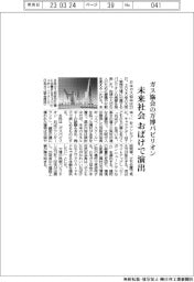 ガス協会、未来社会をおばけで演出　万博パビリオンの概要発表