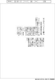 ライオン、ベトナム参入 一般医薬の現地社株36%取得