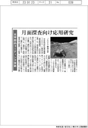 JAXA・東海光学、光学部品コーティング技術 月面探査向け応用研究