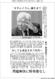 スズキ、お客さま第一は不変 鈴木修相談役インタビュー