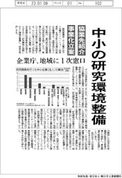 企業庁、中小の研究環境整備　地域に１次窓口