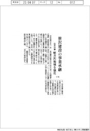 住友林業、笹沢建設の事業承継