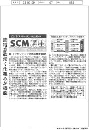 ビジネスパーソンのためのSCM講座（49）インセンティブ活用の需要管理