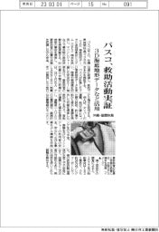 パスコ、沖縄・座間味島で救助活動実証　３Ｄ海底地形データなど活用