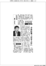 展望2023／日本伸銅品問屋組合連合会会長・藤田貴弘氏　春節影響で需要大振れ
