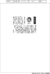 経営ひと言／近畿大学・財満信宏教授「予想より効果大」