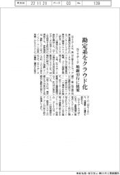 ＮＴＴデータ、勘定系をクラウド化　地銀４０行に提案